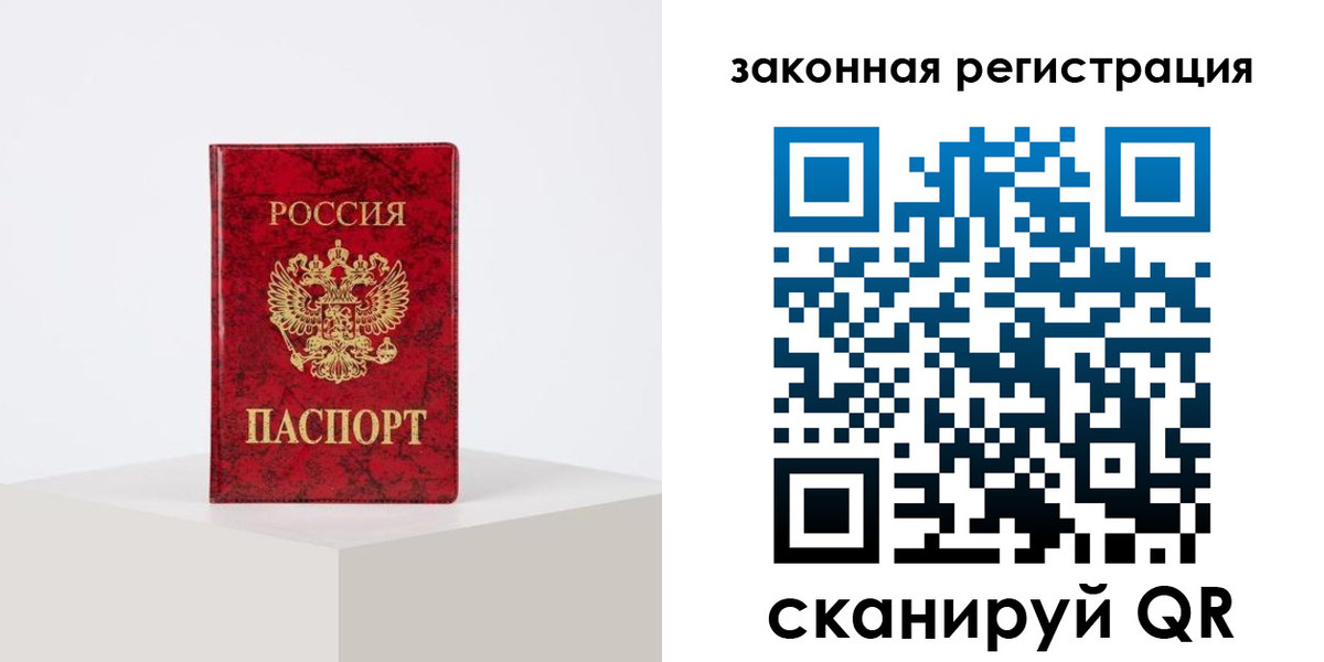 прописка в Челябинске